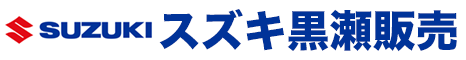 スズキ黒瀬販売 | CAL(キャル) – 東広島の自動車販売・軽自動車・小型車・普通車販売、中古車販売、車検整備